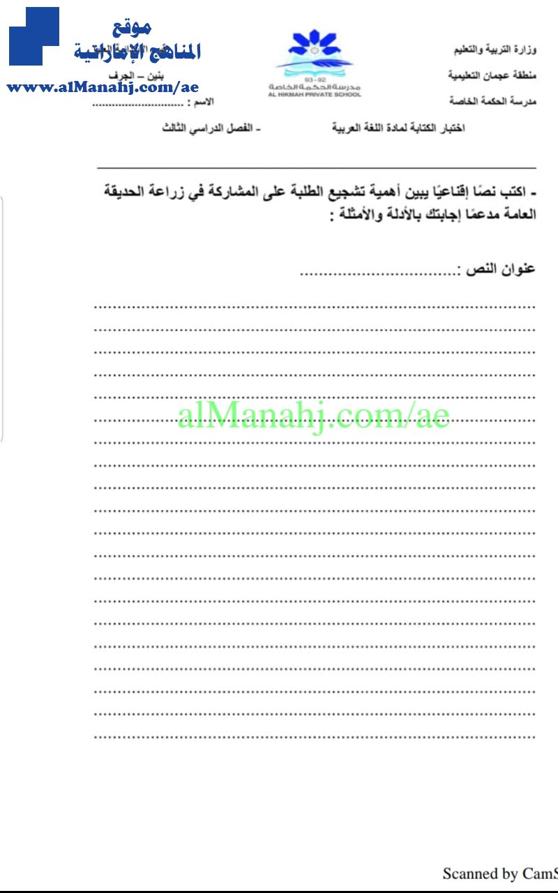 تدريب لكتابة نص اقناعي, (لغة عربية) الخامس