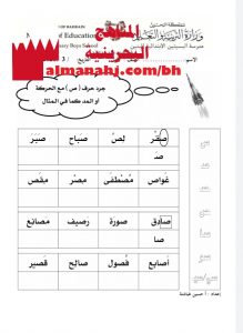 تجريد حرف الصاد