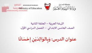 عرض بوربوينت لدرس بالوالدين إحسانا