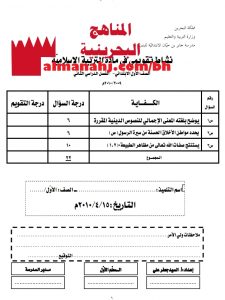 نشاط تقويمي (تربية اسلامية) الأول