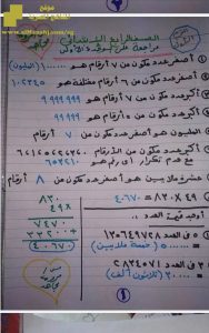 مراجعة للفصل الأول ملف مكون من 8 صفحات بخط اليد