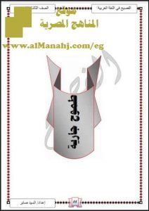 ملخص قصة طموح جارية