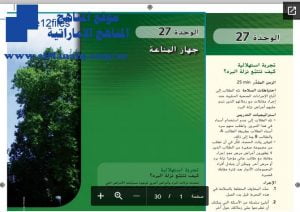 دليل المعلم (جهاز المناعة), (علوم) الثاني عشر المتقدم