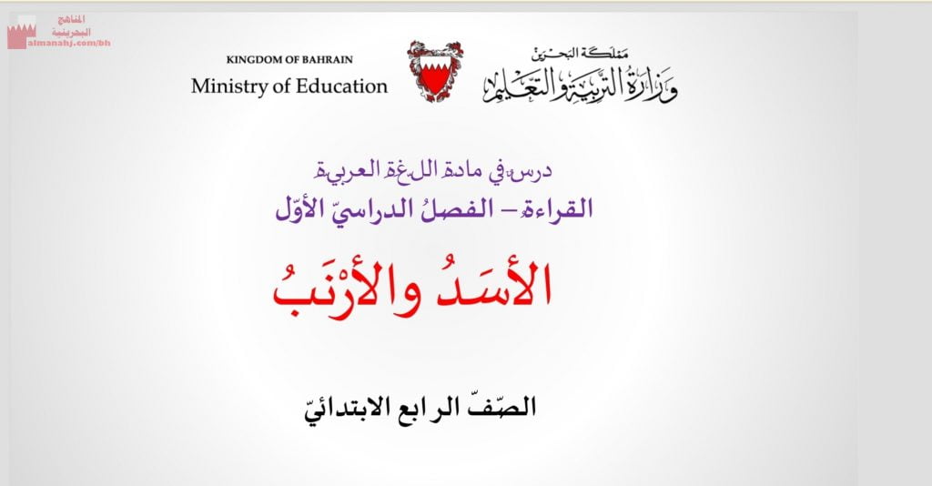 عرض بوربوينت لدرس الأسد والأرنب