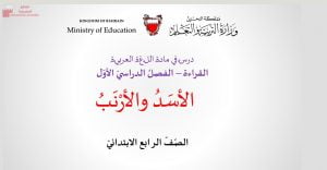 عرض بوربوينت لدرس الأسد والأرنب