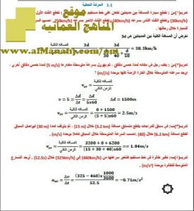 ملخص وتمارين في الفصل الأول (فيزياء) الحادي عشر