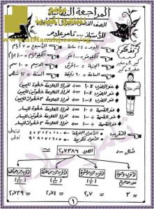 مراجعة رياضيات