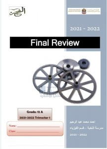 مراجعة نهائية باللغة الانجليزية, (فيزياء) الثاني عشر المتقدم