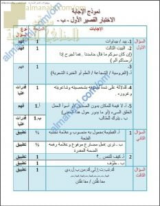 نموذج الإجابة الاختبار القصير الأول نموذج ثان (لغة عربية) الثاني عشر