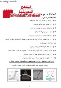 مذكرة محلولة (علوم) الخامس