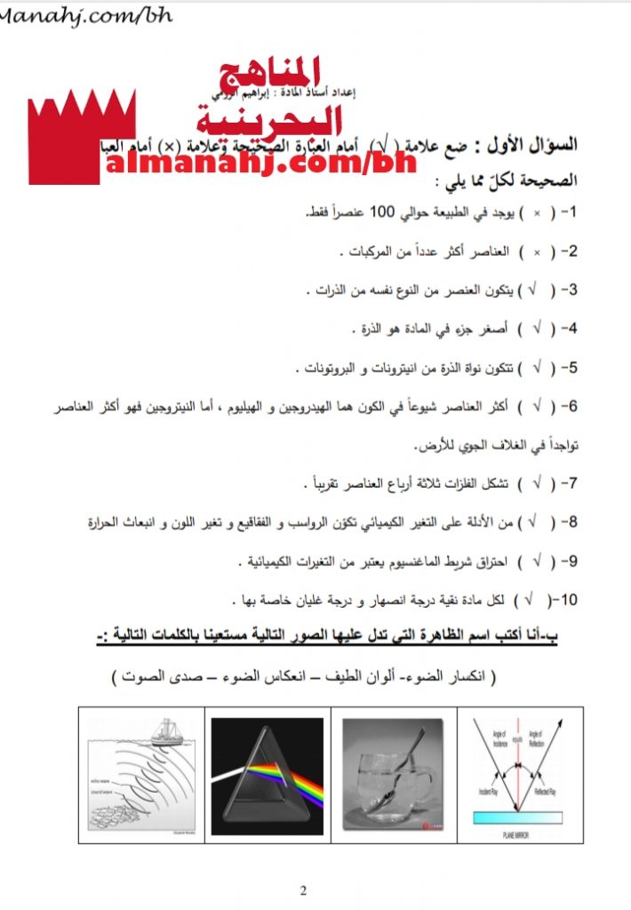 مذكرة محلولة (علوم) الخامس