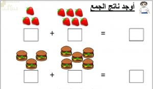 اختبار الكتروني لدرس الجمع نموذج ثالث (رياضيات) الأول
