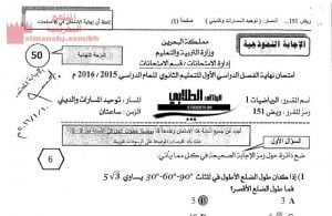 نموذج إجابة امتحان نهاية الفصل الأول (رياضيات) الأول الثانوي