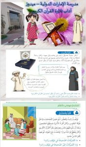 شرح درس آداب تلاوة القرآن, (تربية اسلامية) الثالث