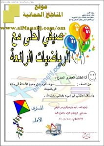 كراسة صيفي أحلى مع الرياضيات الرائعة (رياضيات) الثاني