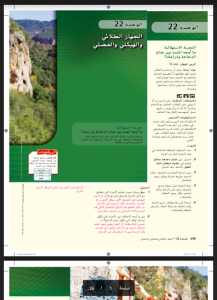 حل الوحدة 22 الجهاز الطلائي والهيكلي والعضلي, (علوم) الثاني عشر العام