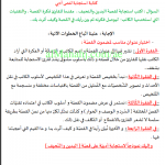 شرح طريقة كتابة استجابة ادبية, (لغة عربية) الخامس