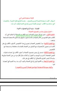 شرح طريقة كتابة استجابة ادبية, (لغة عربية) الخامس