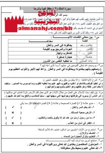 مذكرة المراجعة النهائية مع الإجابة