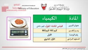 شرح درس قياس المادة المول الجزء الثاني