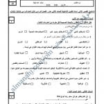 اختبار قصير ثان نموذج أول (فنون تشكيلية) الثاني عشر