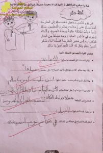 تحميل نموذج اختبار بالحلول (لغة عربية) الثاني