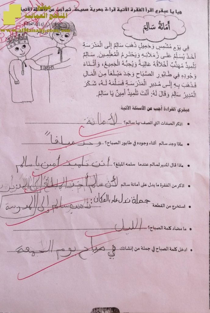 تحميل نموذج اختبار بالحلول (لغة عربية) الثاني