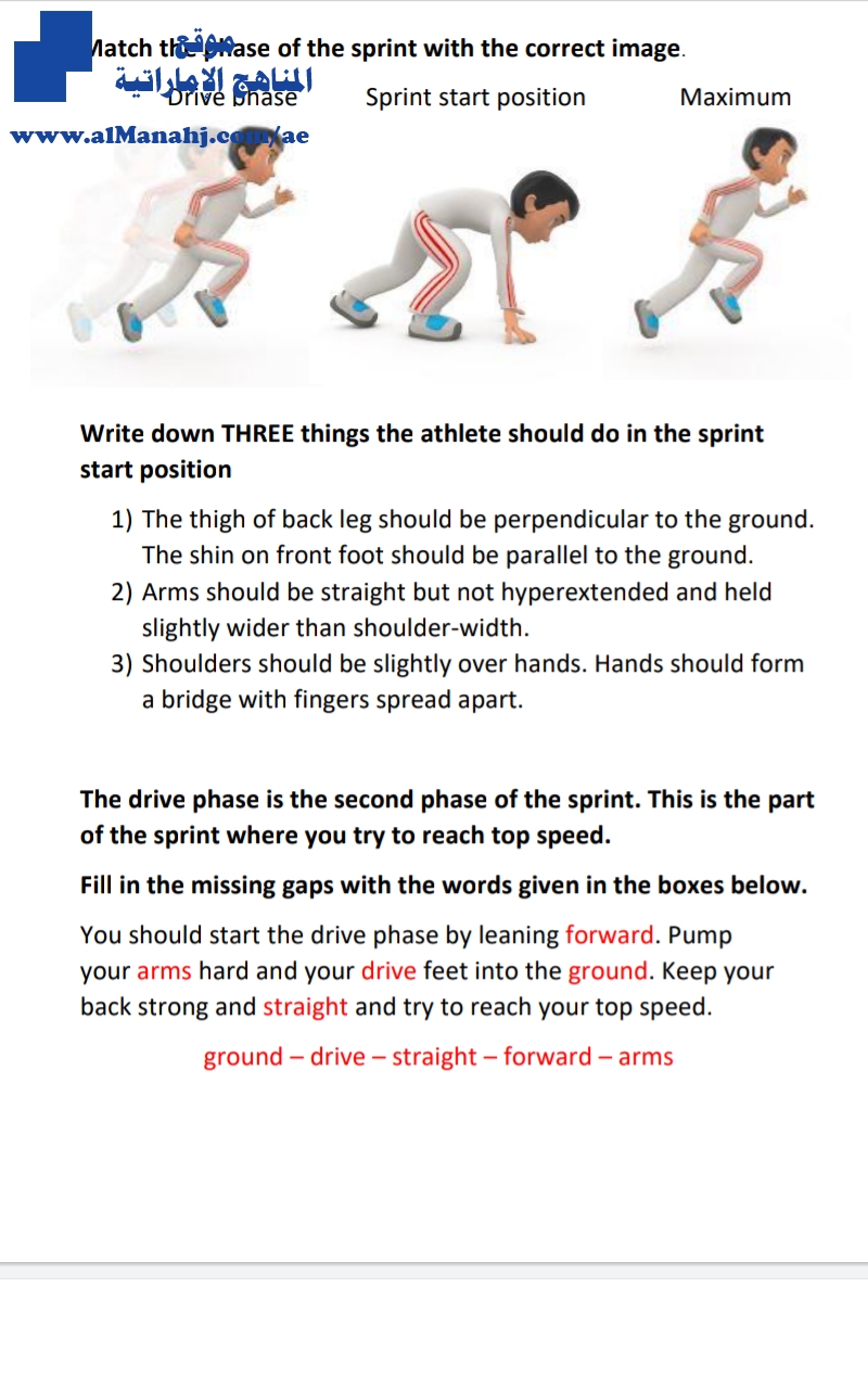 حل بعض صفحات الكتاب الوحدة4, (تربية بدنية) الثامن