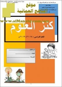 كتيب كنز العلوم (علوم) الخامس