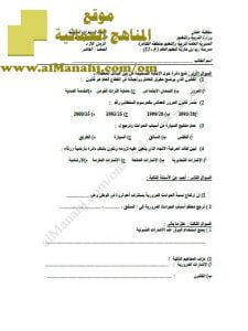 اختبار قصير نموذج 5 (مهارات حياتية) العاشر