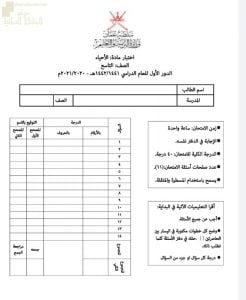 امتحان الدور الأول للعام (أحياء) التاسع