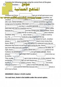 اختبار الكتروني في إكمال الفراغات ضمن النص بالشكل الصحيح للفعل (لغة انجليزية) الثاني عشر