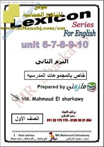 مذكرة تدريبات LEXION (لغة انجليزية) الأول