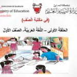 في مكتبة الصف