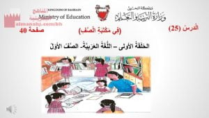 في مكتبة الصف