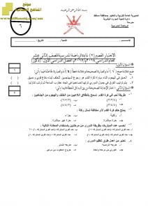 نماذج اختبارات قصيرة مع الحل (ذكور) (رياضة مدرسية) الثاني عشر
