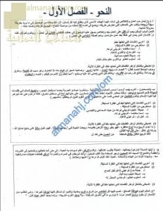 أوراق عمل وأنشطة تدريبية ومراجعة في النحو نموذج أول مع الحل (لغة عربية) الثاني عشر