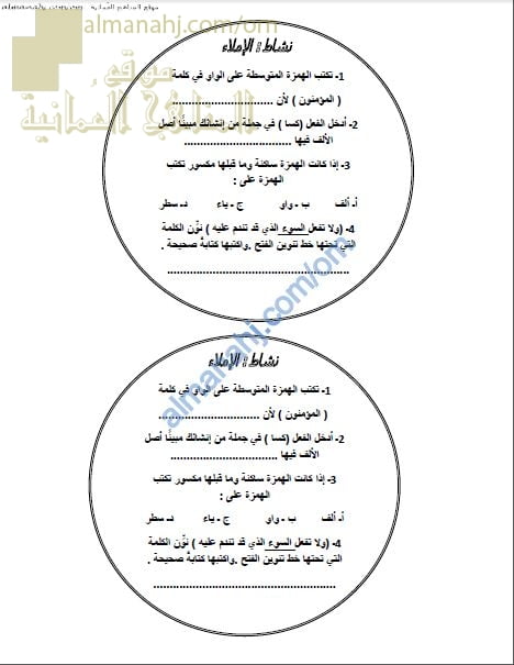 أوراق عمل وأنشطة تدريبية في الإملاء نموذج أول (لغة عربية) التاسع