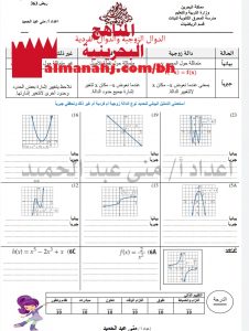 الدوال الزوجية والدوال الفردية مقرر ريض 363