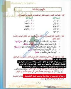 مذكرة حل أنشطة وتقويم درسي سورة الملك (1) و سورة الملك (2) (تربية اسلامية) السادس