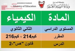 تطبيقات قانون هس 2 كيم 214،كيم 216