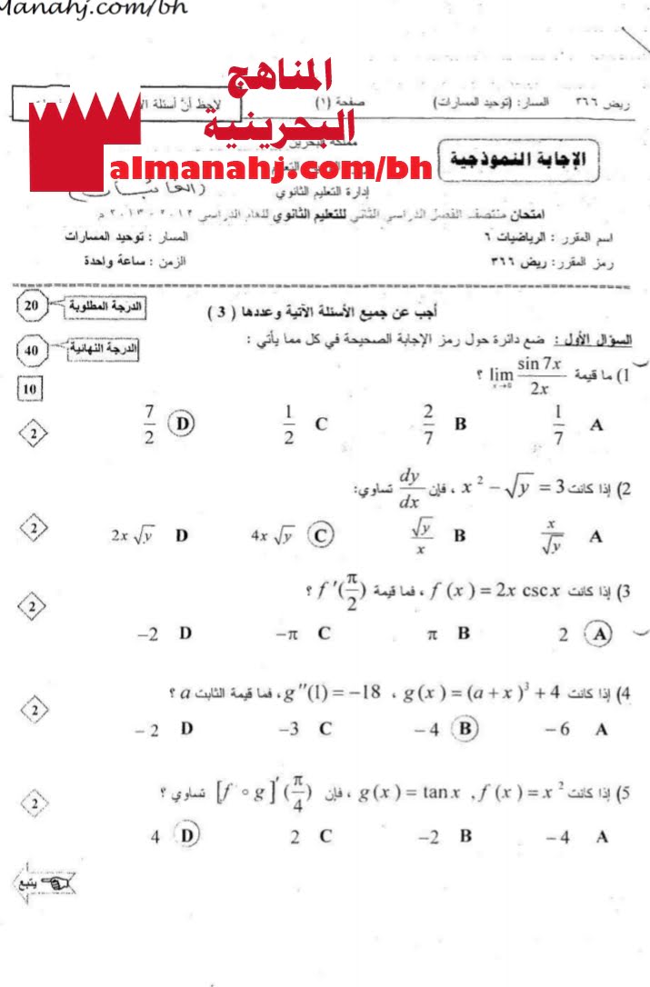 نموذج إجابة امتحان منتصف مقرر ريض 366 (رياضيات) الثالث الثانوي
