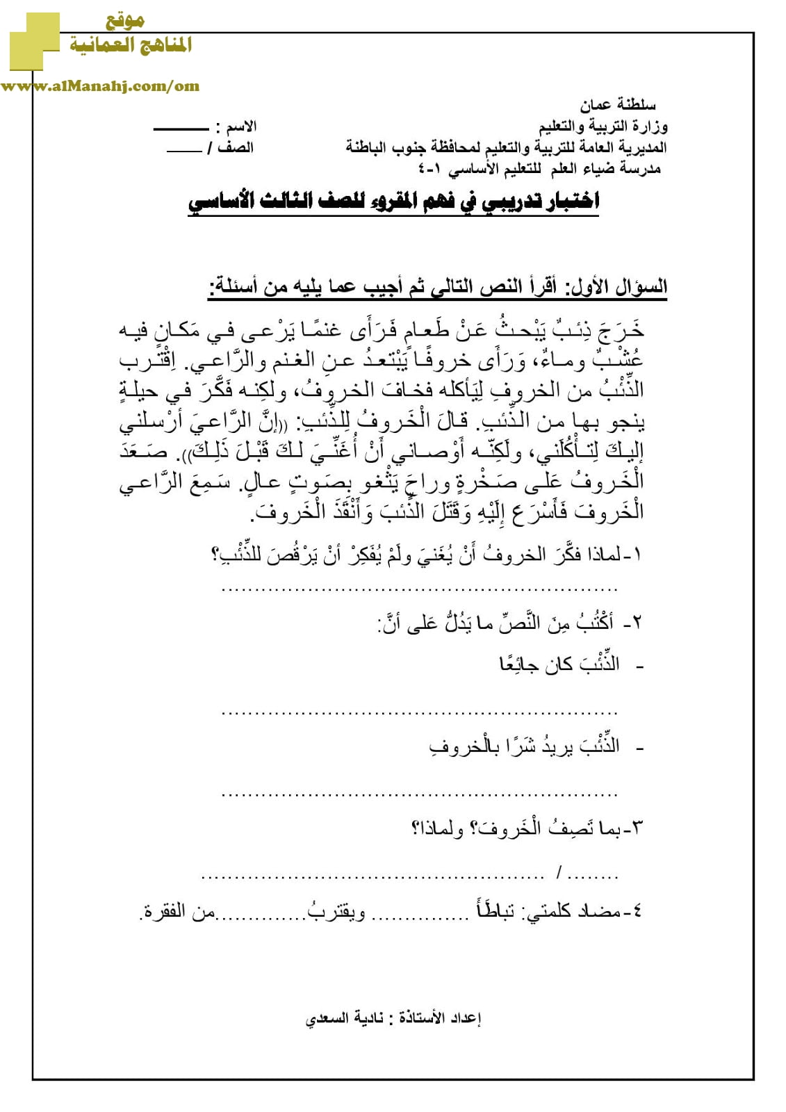 اختبارات تدريبية في فهم المقروء الجزء الثاني (لغة عربية) الثالث