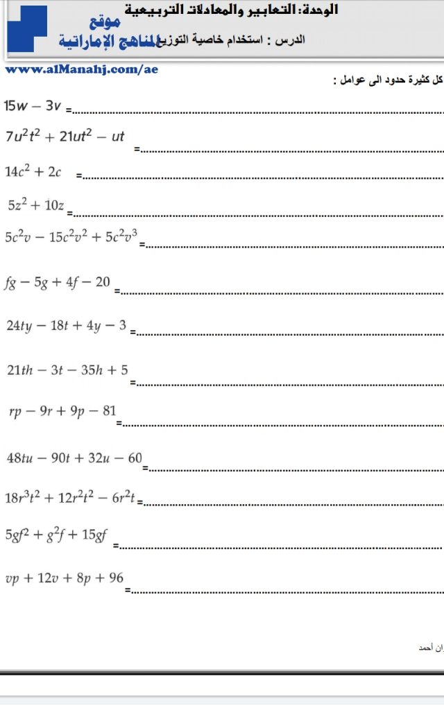 أوراق عمل درس خاصية التوزيع, (رياضيات) التاسع المتقدم