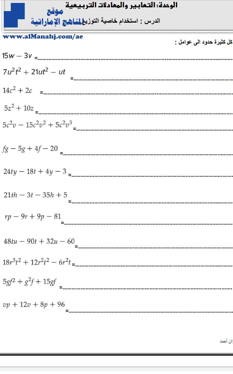 أوراق عمل درس خاصية التوزيع, (رياضيات) التاسع المتقدم