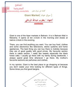 موضوع كتابة عن سوق معين (سوق جيان) مقرر إنج