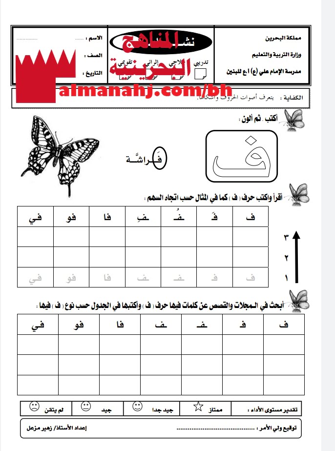 نشاط تدريبي في أدوات الكتابة (كتابة حرف الفاء) (لغة عربية) الأول