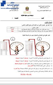 مراجعة درس سلوك الغازات مع الحل, (علوم) التاسع العام