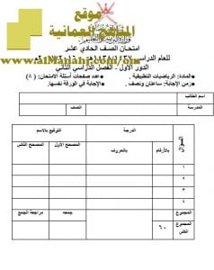 امتحان وإجابة الأسئلة الرسمية للفصل الدراسي الثاني الدور الأول (رياضيات تطبيقية) الحادي عشر