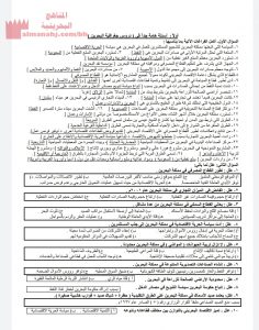 مذكرة نهائية أسئلة وأجوبة (جغرافيا والتربية للمواطنة) (المواد الاجتماعية) التاسع